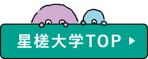 星槎大学トップ