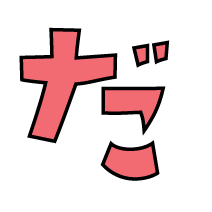 SEISAのいかだ内部解体図